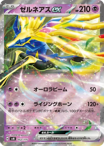 ゼルネアスex — スタートデッキ Generations 052/175 등급 표기 없음