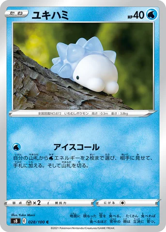 ユキハミ — 拡張パック「フュージョンアーツ」 028/100 C