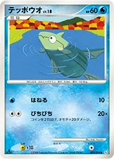 テッポウオ — DPt 拡張パック「ギンガの覇道」 029/096 —