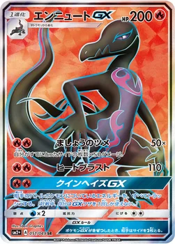 일본판 — エンニュートGX — 強化拡張パック「新たなる試練の向こう」 051/049 SR