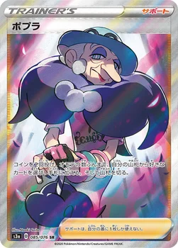 ポプラ — 強化拡張パック「伝説の鼓動」 085/076 SR
