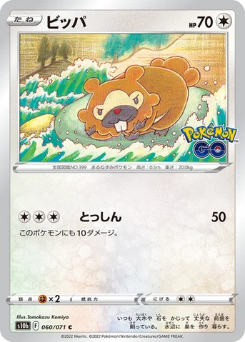 ビッパ — 強化拡張パック「Pokémon GO」 060/071 C