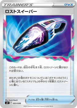 일본판 — ロストスイーパー — デッキビルドBOX 黒炎の支配者 023/038 —