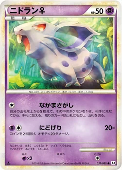 ニドラン♀ — LEGEND 拡張パック「頂上大激突」 031/080 —