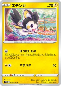 일본판 — エモンガ — 拡張パック「ロストアビス」 038/100 C