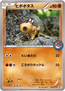 일본판 — ヒポポタス — XY プロモカード 159 —