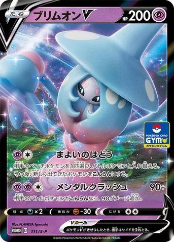 ブリムオンV — S プロモカード 111 등급 표기 없음