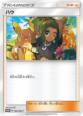 ハウ — SM プロモカード 394 등급 표기 없음