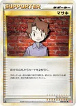 マサキ — LEGEND 拡張パック「ハートゴールドコレクション」 069/070 —