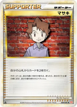 マサキ — LEGEND 拡張パック「ハートゴールドコレクション」 069/070 —