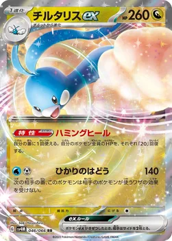 일본판 — チルタリスex — 拡張パック「未来の一閃」 046/066 RR