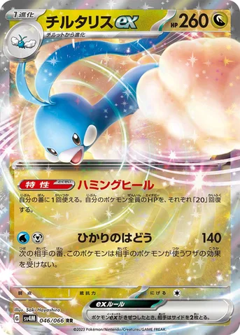 チルタリスex — 拡張パック「未来の一閃」 046/066 RR