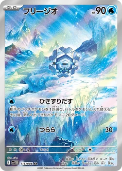 일본판 — フリージオ — 拡張パック「ブラックボルト」 115/086 AR