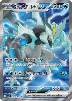 일본판 — ブラックキュレムex — 強化拡張パック「楽園ドラゴーナ」 077/064 SR