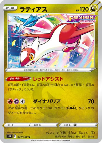 ラティアス — 拡張パック「フュージョンアーツ」 074/100 U