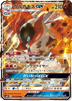 일본판 — ウルガモスGX — 拡張パック「オルタージェネシス」 013/095 RR