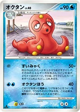 オクタン — DPt 拡張パック「ギンガの覇道」 030/096 등급 표기 없음