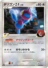 ポリゴンZG[ギンガ] — DPt 拡張パック「アルセウス光臨」 075/090 등급 표기 없음