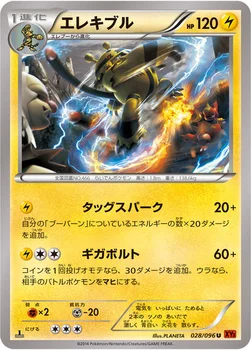일본판 — エレキブル — XY 拡張パック「ライジングフィスト」 028/096 U