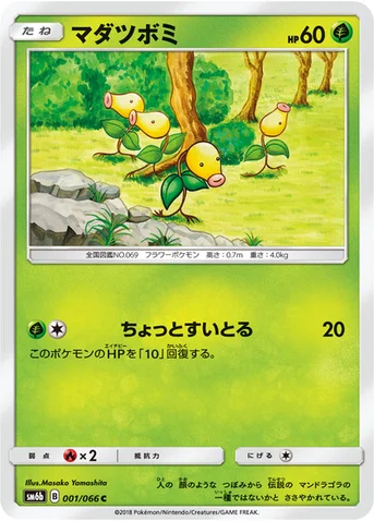 マダツボミ — 強化拡張パック「チャンピオンロード」 001/066 C