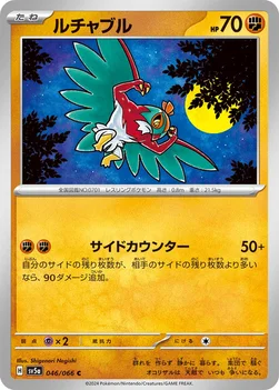 ルチャブル — 強化拡張パック「クリムゾンヘイズ」 046/066 C