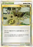 アルフの遺跡 — LEGEND 拡張パック「よみがえる伝説」 077/080 —
