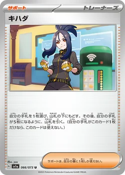 일본판 — キハダ — 強化拡張パック「トリプレットビート」 066/073 U