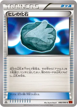 일본판 — ヒレの化石 — XY 拡張パック「ライジングフィスト」 086/096 C