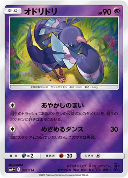 일본판 — オドリドリ — ハイクラスパック「GXバトルブースト」 042/114 —