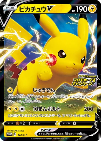 ピカチュウV — S プロモカード 122 등급 표기 없음