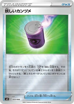 妖しいカンヅメ — ジャンボパックセット 白銀のランス＆漆黒のガイスト 003/006 —