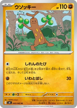 일본판 — ウソッキー — 拡張パック「ニンジャスピナー」 043/083 U