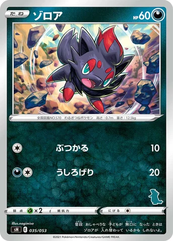ゾロア — ファミリーポケモンカードゲーム 035/053 등급 표기 없음
