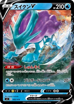 일본판 — スイクンV — スタートデッキ100 092/414 —
