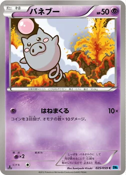 バネブー — BW 拡張パック「フリーズボルト」 025/059 C