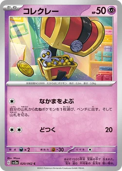 コレクレー — 強化拡張パック「レイジングサーフ」 020/062 C