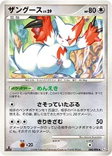 ザングース — DPt 拡張パック「ギンガの覇道」 080/096 등급 표기 없음