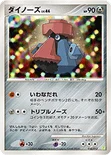 ダイノーズ — コレクションパック シェイミLV.X 010/012 —