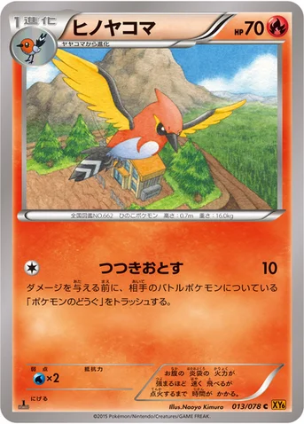 ヒノヤコマ — XY 拡張パック「エメラルドブレイク」 013/078 C