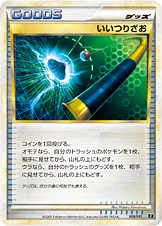 いいつりざお — エキスパートデッキ リーフィアVSメタグロス ＋Online（リーフィアデッキ） 008/015 —