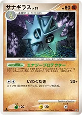 サナギラス — DP 拡張パック「破空の激闘」 058/092 등급 표기 없음