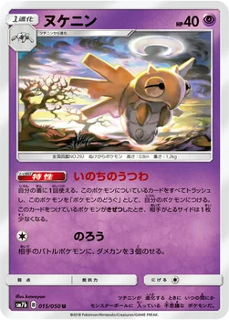 일본판 — ヌケニン — 強化拡張パック「フェアリーライズ」 015/050 U