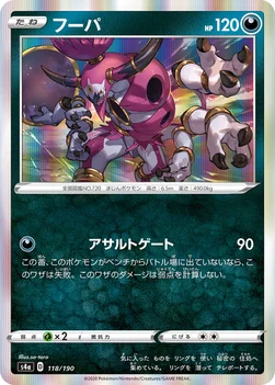 일본판 — フーパ — ハイクラスパック「シャイニースターV」 118/190 —