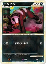 デルビル — LEGEND 構築スタンダードデッキ「バンギラス悪」 007/019 —