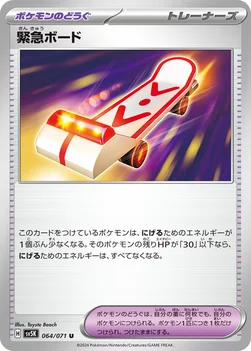 일본판 — 緊急ボード — 拡張パック「ワイルドフォース」 064/071 U