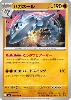 일본판 — ハガネール — 拡張パック「ストームエメラルダ」 038/076 U