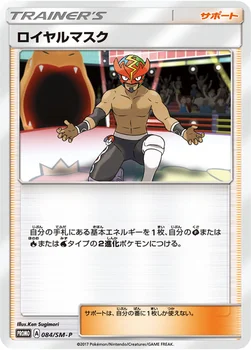 일본판 — ロイヤルマスク — SM プロモカード 084 —