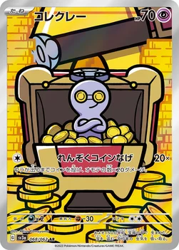 コレクレー — 強化拡張パック「レイジングサーフ」 068/062 AR