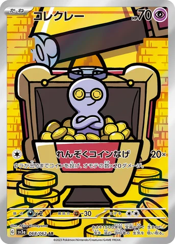 コレクレー — 強化拡張パック「レイジングサーフ」 068/062 AR