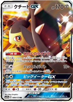 일본판 — クチートGX — ハイクラスパック「TAG TEAM GX タッグオールスターズ」 089/173 RR